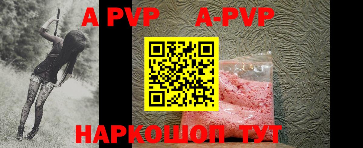 А ПВП кристаллы  Alpha-PVP  Alpha-PVP СК  A-PVP мука  Апатиты  Вход с VPN 