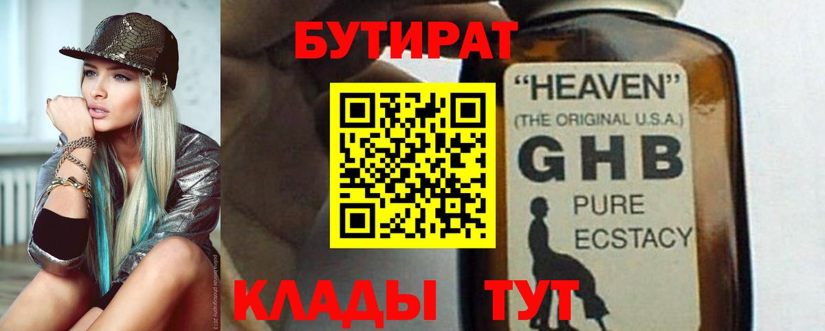GHB  Бутират 99%  Вход с VPN  Апатиты 