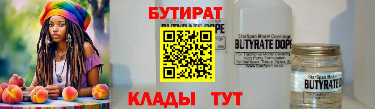 Бутират буратино Апатиты