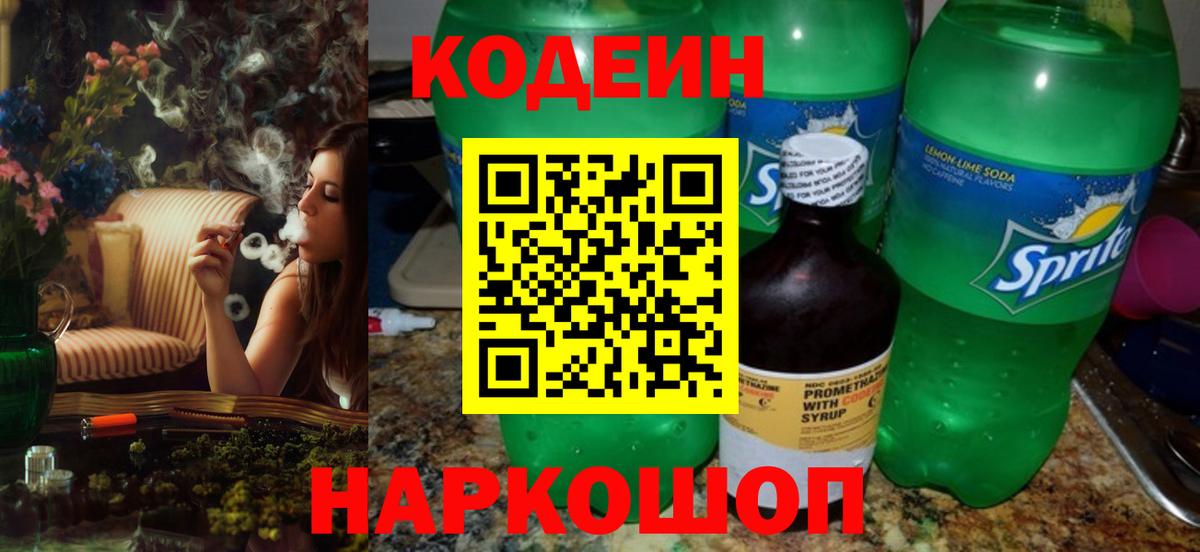 Кодеиновый сироп Lean Purple Drank  Кодеин Purple Drank  Вход с VPN  Апатиты 