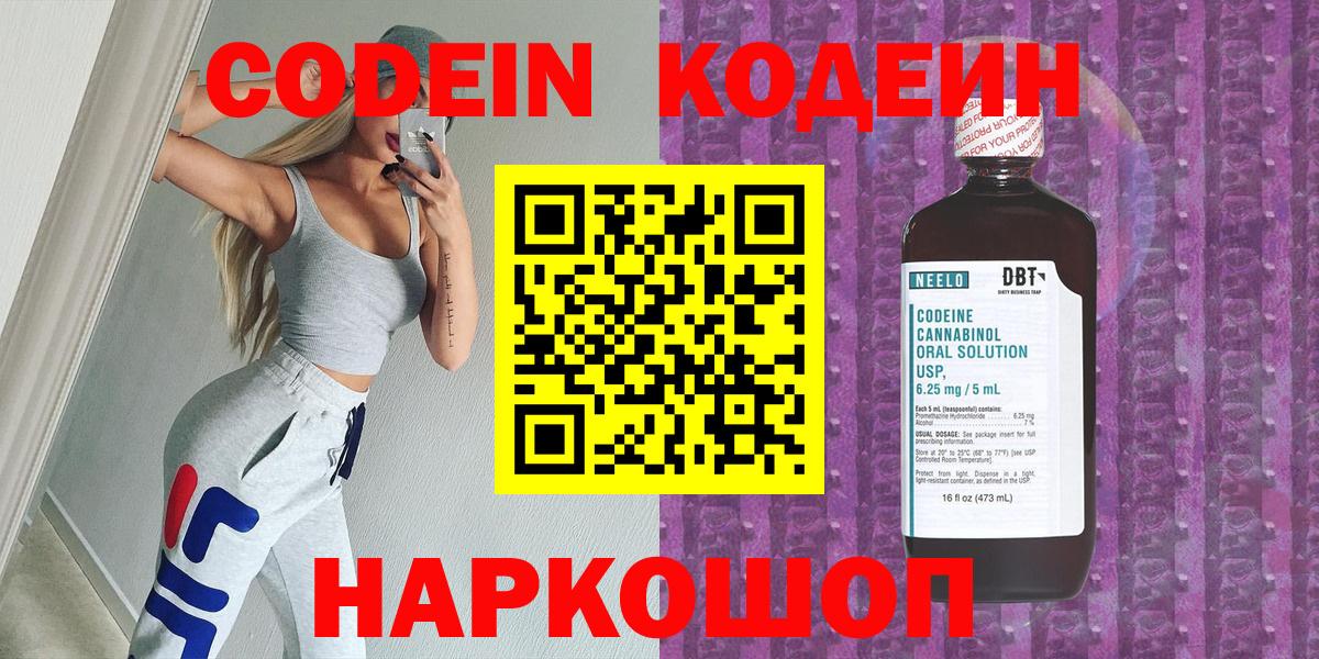 Кодеиновый сироп Lean напиток Lean (лин) Апатиты